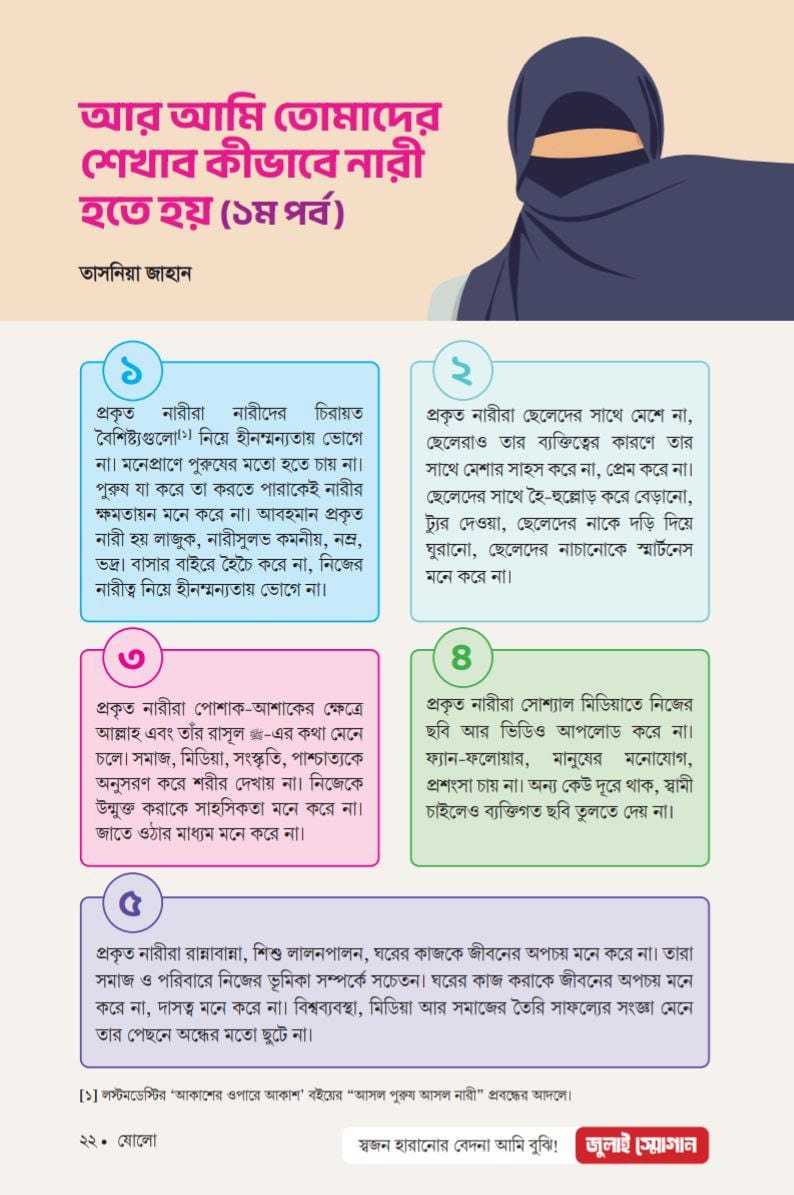 আর আমি তোমাদের শেখাব কীভাবে নারী হতে হয় (১ম পর্ব)