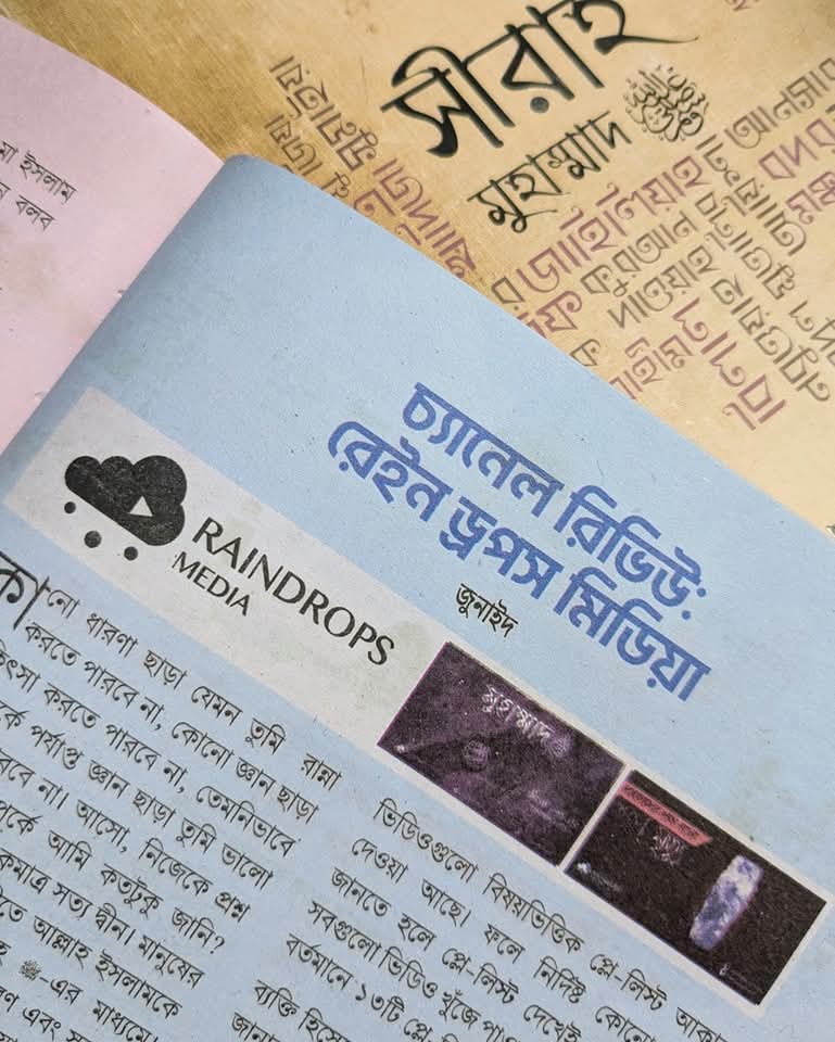 চ্যানেল রিভিউ: রেইন ড্রপস মিডিয়া