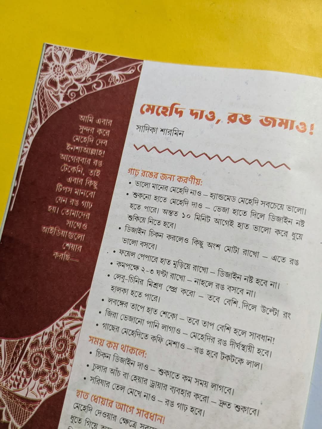 মেহেদি দাও, রঙ জমাও!