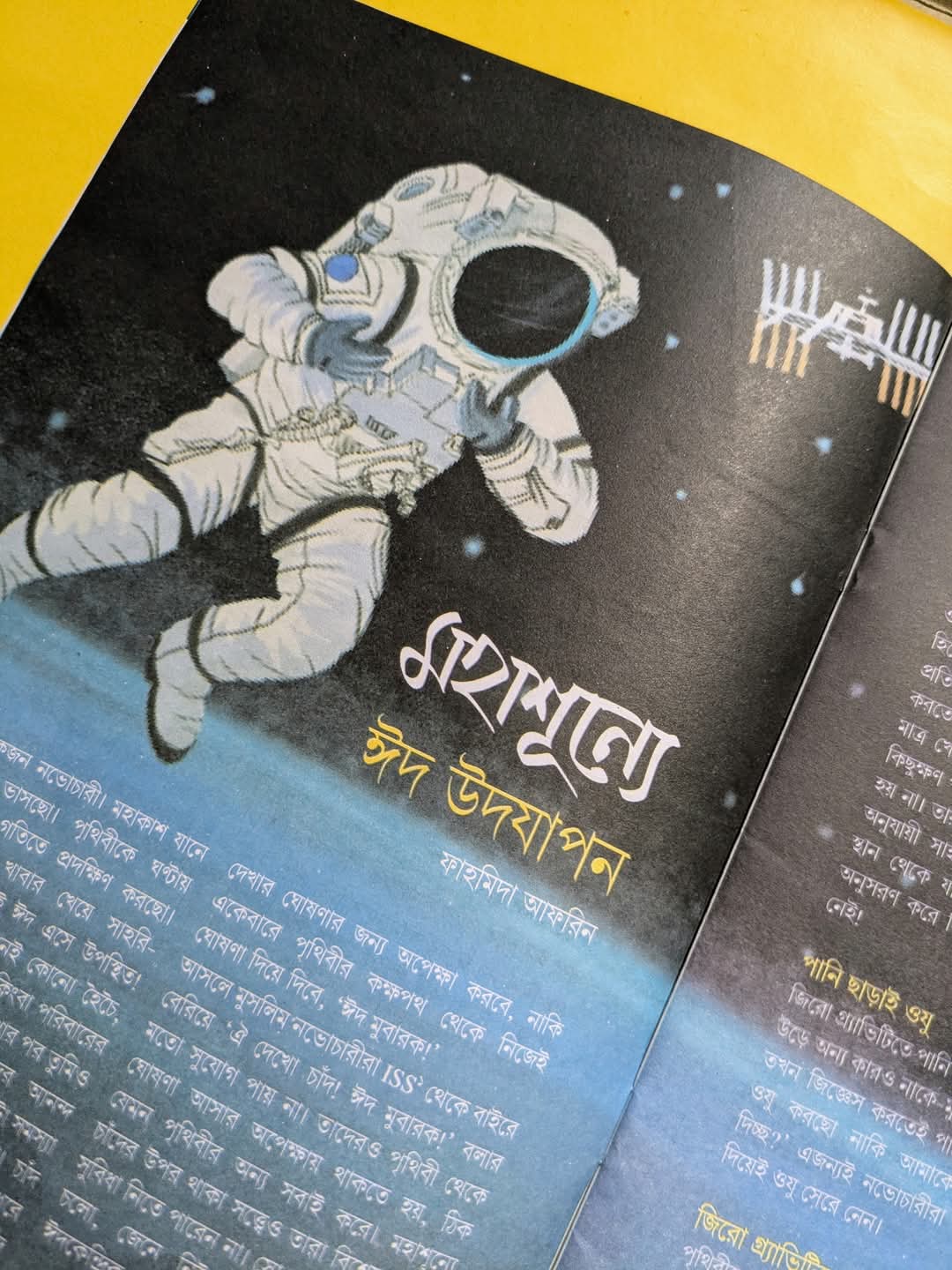 মহাশূন্যে ঈদ উদযাপন