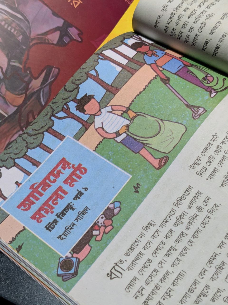টিম বিচ্ছু (১ম পর্ব): আবিদের ময়লা মাঠ