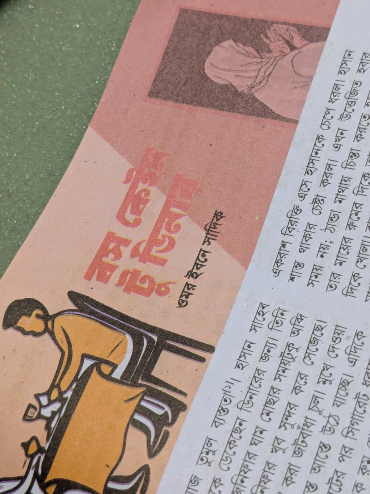 বস কেইম টু ডিনার