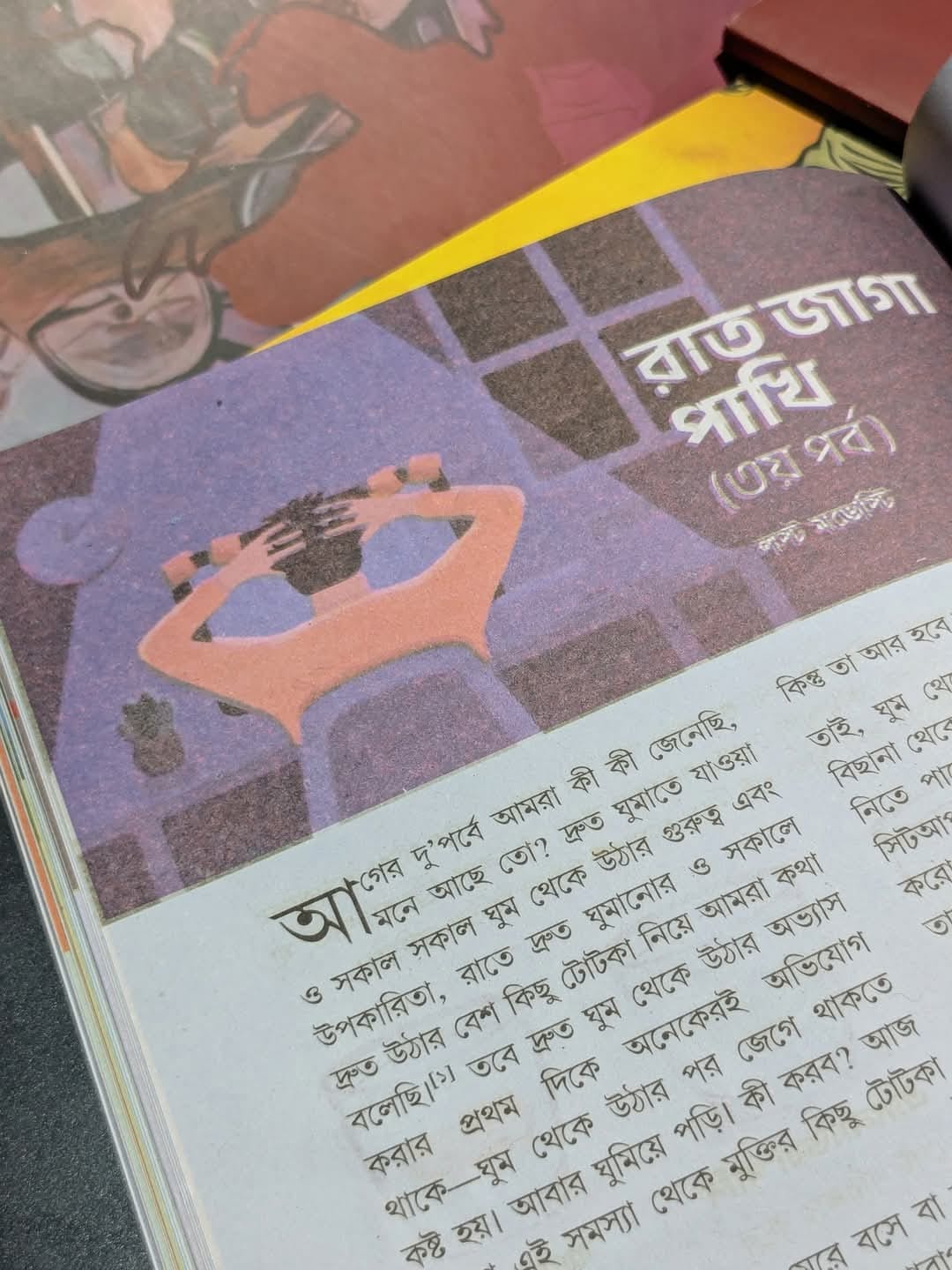 রাত জাগা পাখি (৩য় পর্ব)