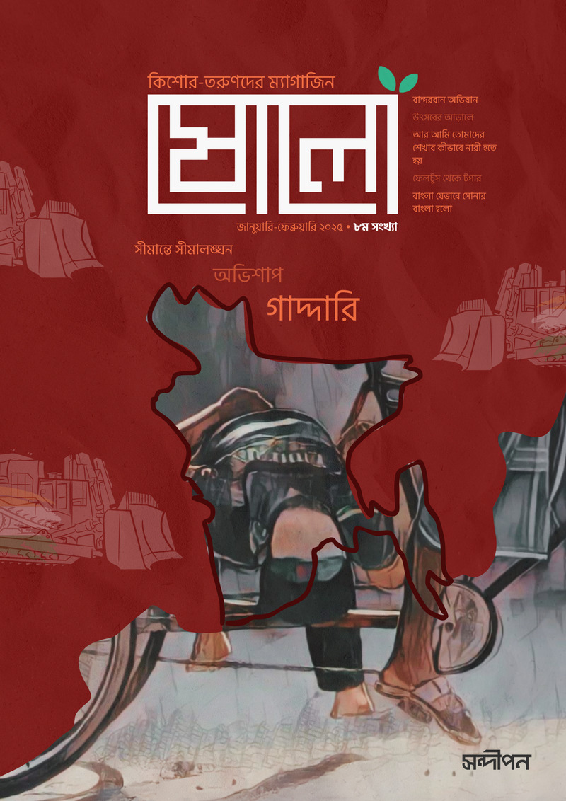 ৮ম সংখ্যা