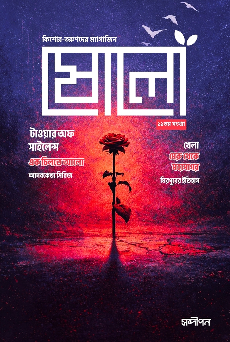 ১১ম সংখ্যা